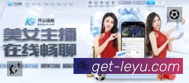 乐鱼App功能展示：智能通知、关键事件提醒、赛况追踪与热评直达