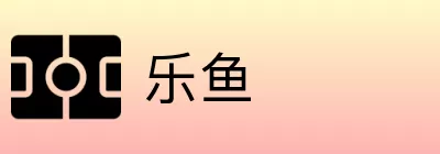乐鱼 logo